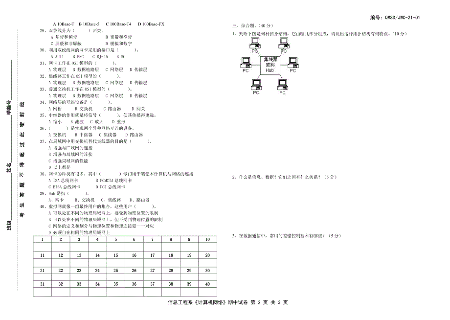 陶卫东-07计信（1）（2）大专-网络期中考试.doc_第2页