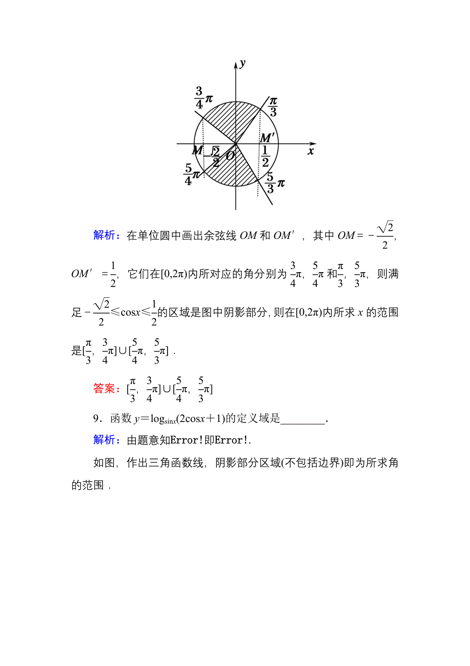 人教A版高中数学必修4课时作业4单位圆与三角函数线 含答案_第4页