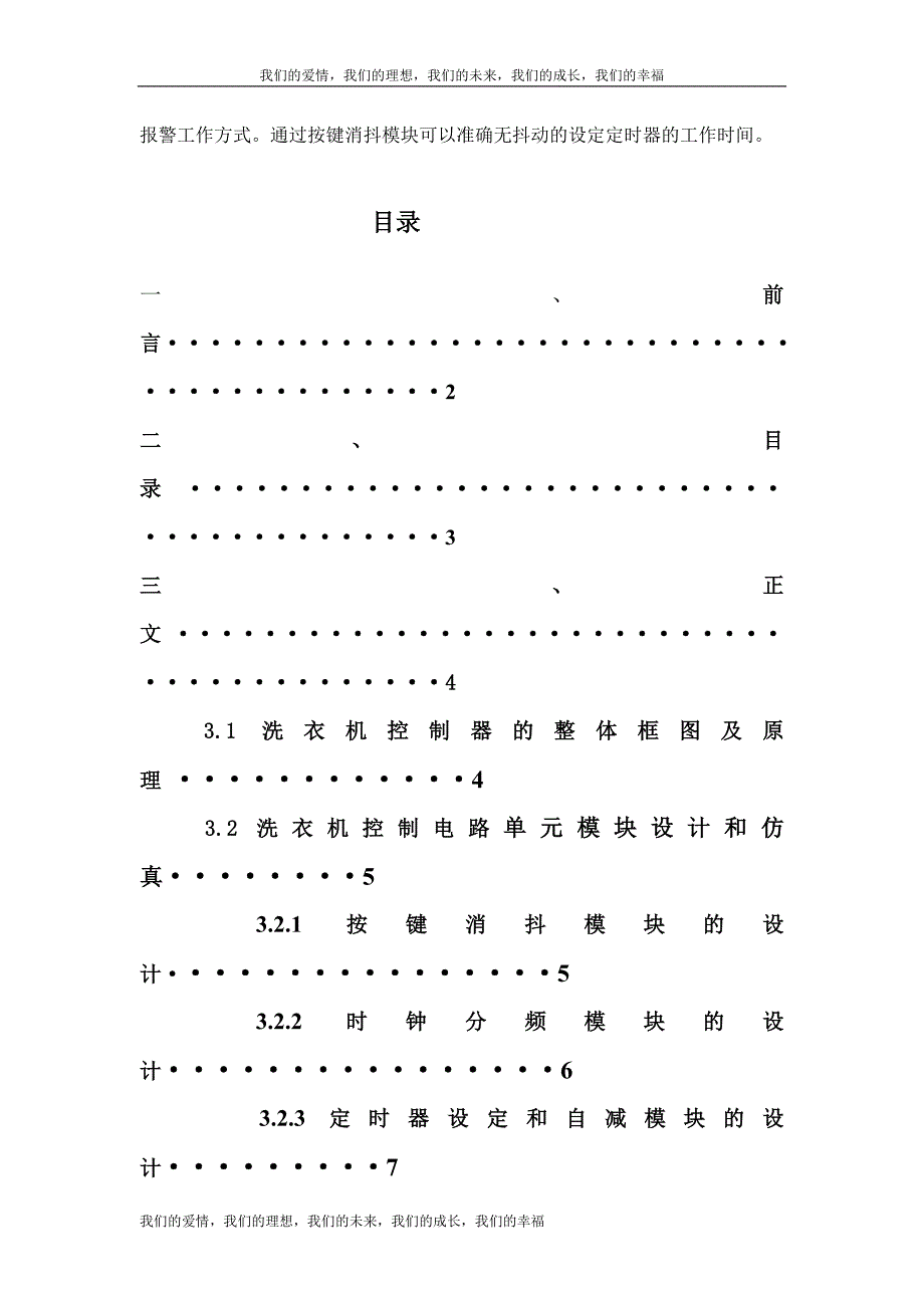 基于FPGA的洗衣机控制器 verilog hdl 语言描述的设计与开发_第3页