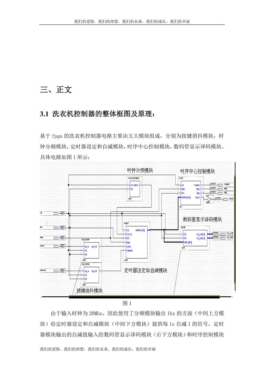 基于FPGA的洗衣机控制器 verilog hdl 语言描述的设计与开发_第5页