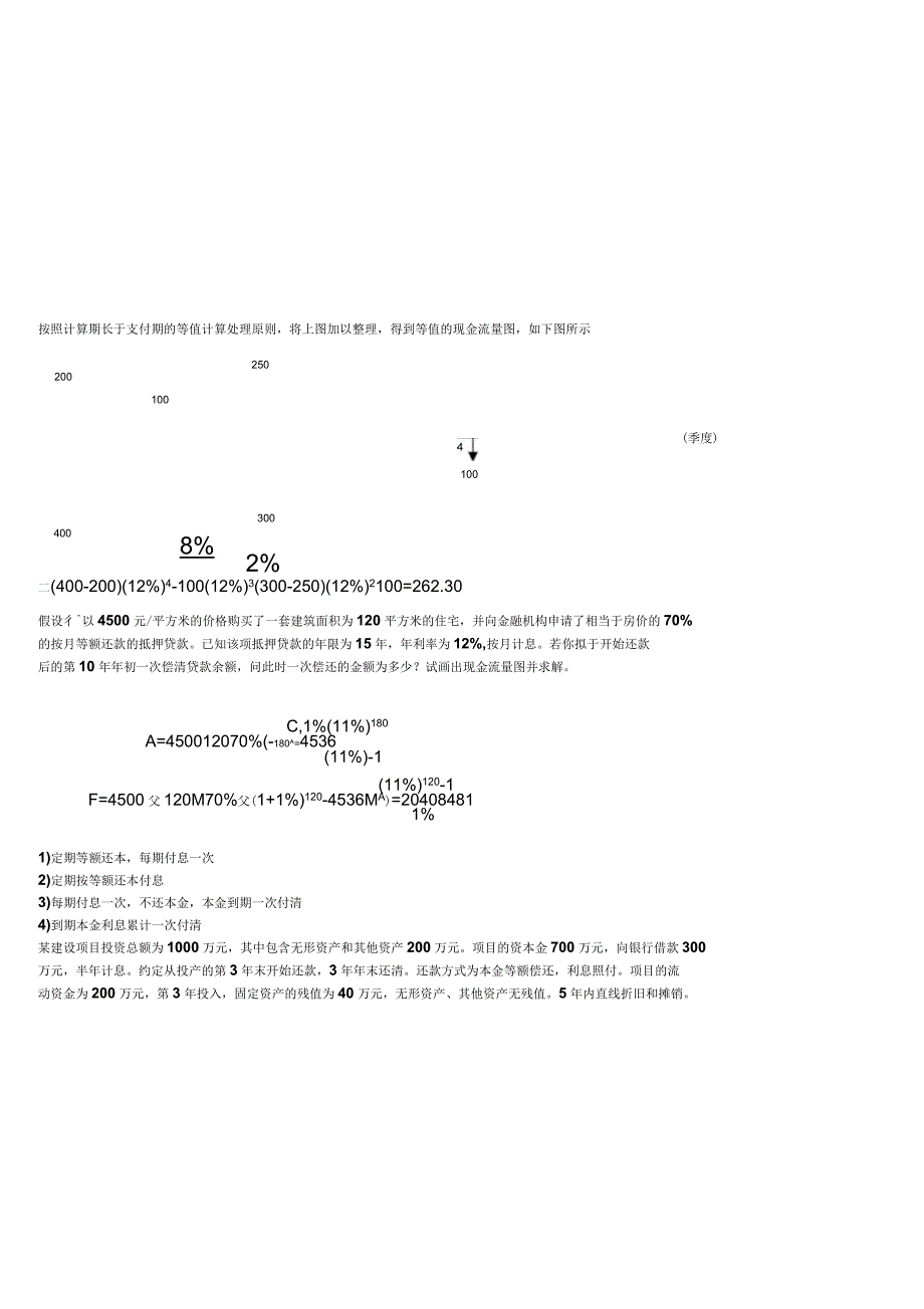 工程经济学例题_第2页