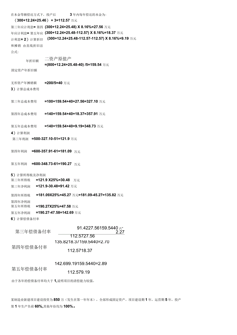 工程经济学例题_第4页