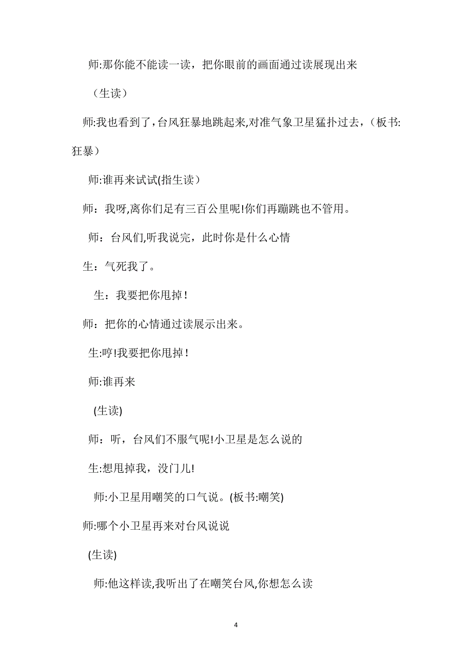 跟踪台风的卫星课堂教学实录2_第4页