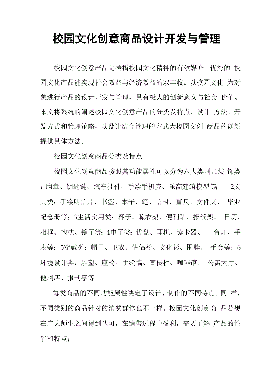 校园文化创意商品设计开发与管理0001_第1页