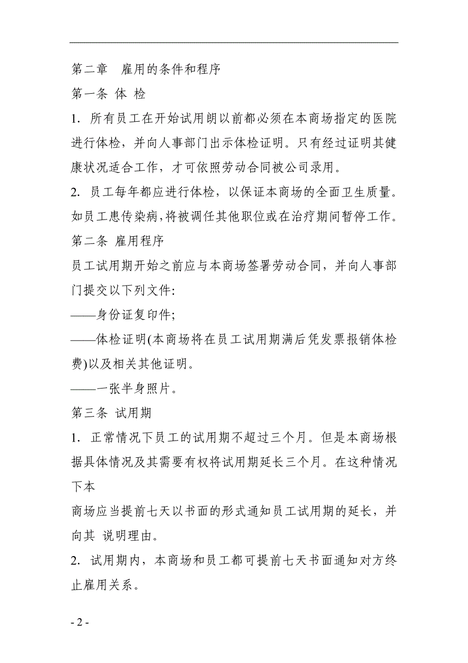 超市员工管理手册上册_第2页