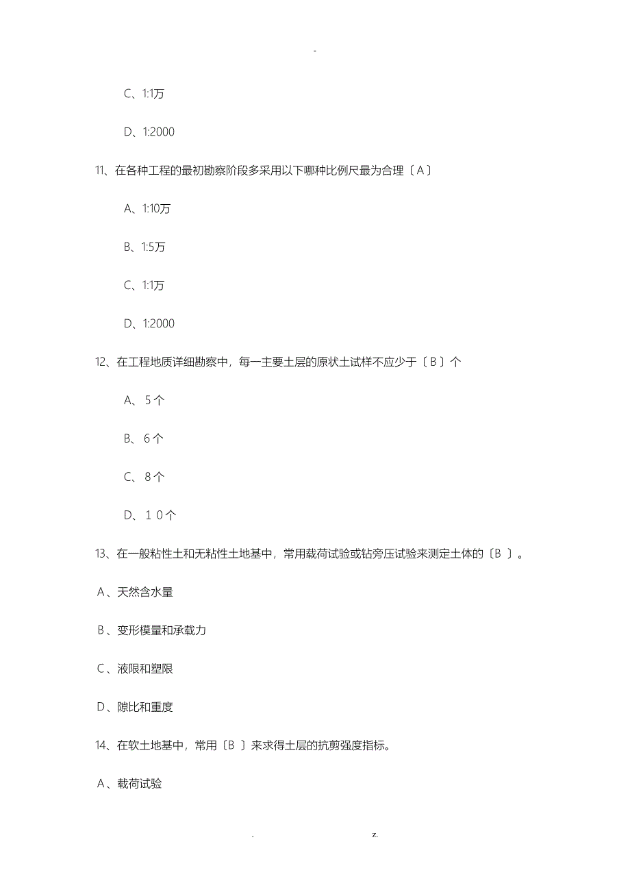 岩土工程勘察期末复习题集_第3页