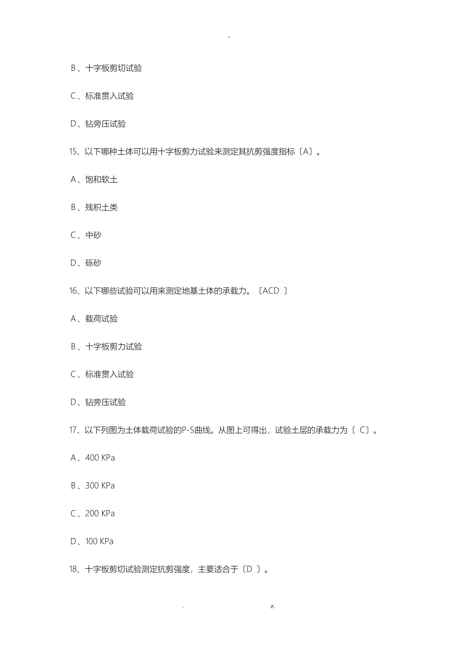 岩土工程勘察期末复习题集_第4页