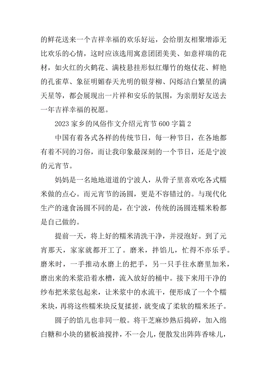 2023年家乡的风俗作文介绍元宵节600字13篇_第3页