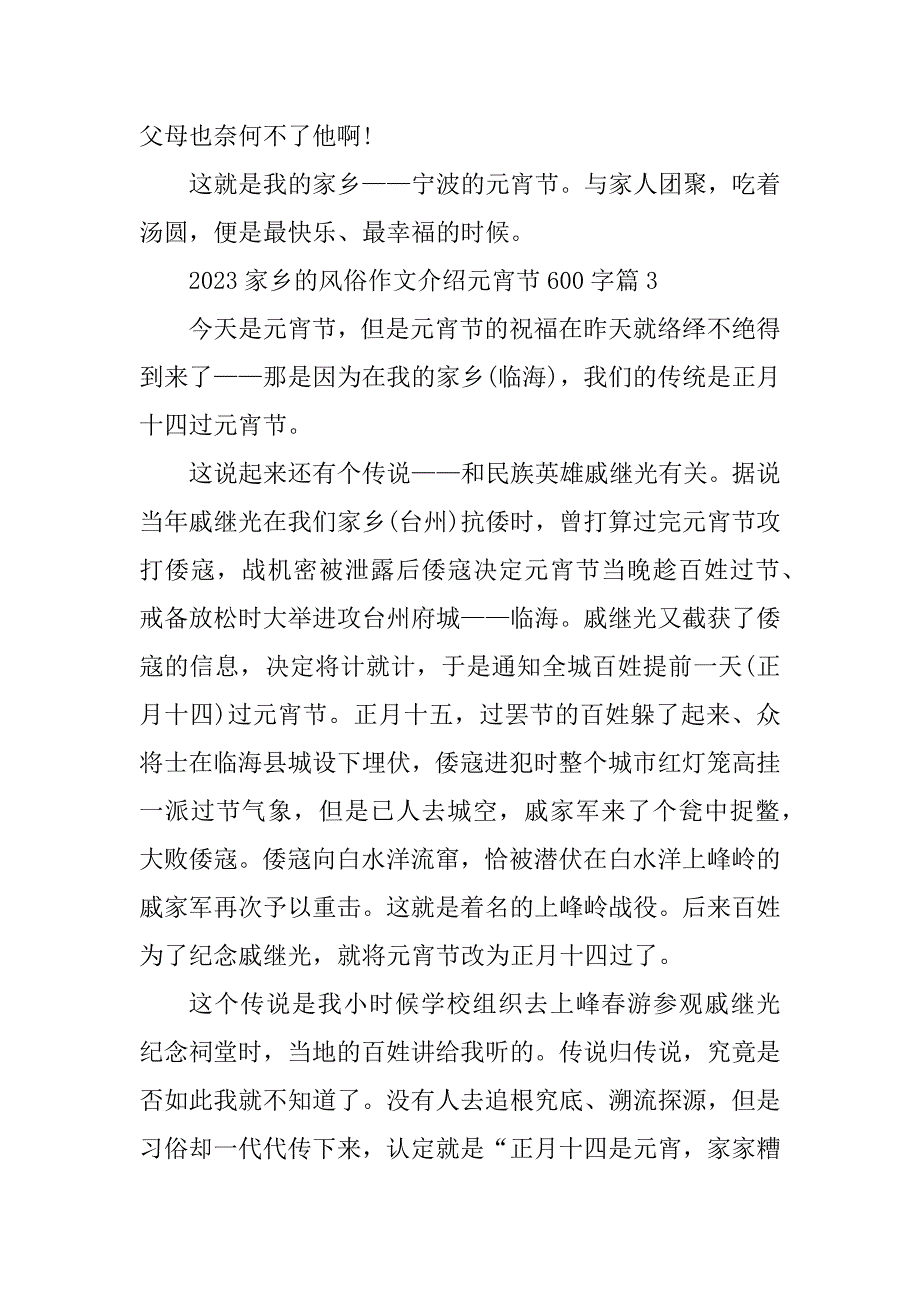 2023年家乡的风俗作文介绍元宵节600字13篇_第5页