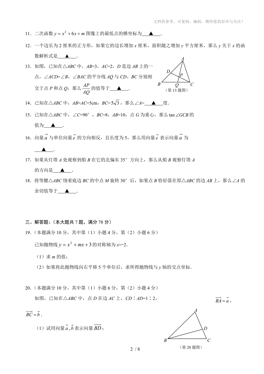 2012静安、闵行、杨浦、崇明、松江中考数学一模试卷及答案_第2页