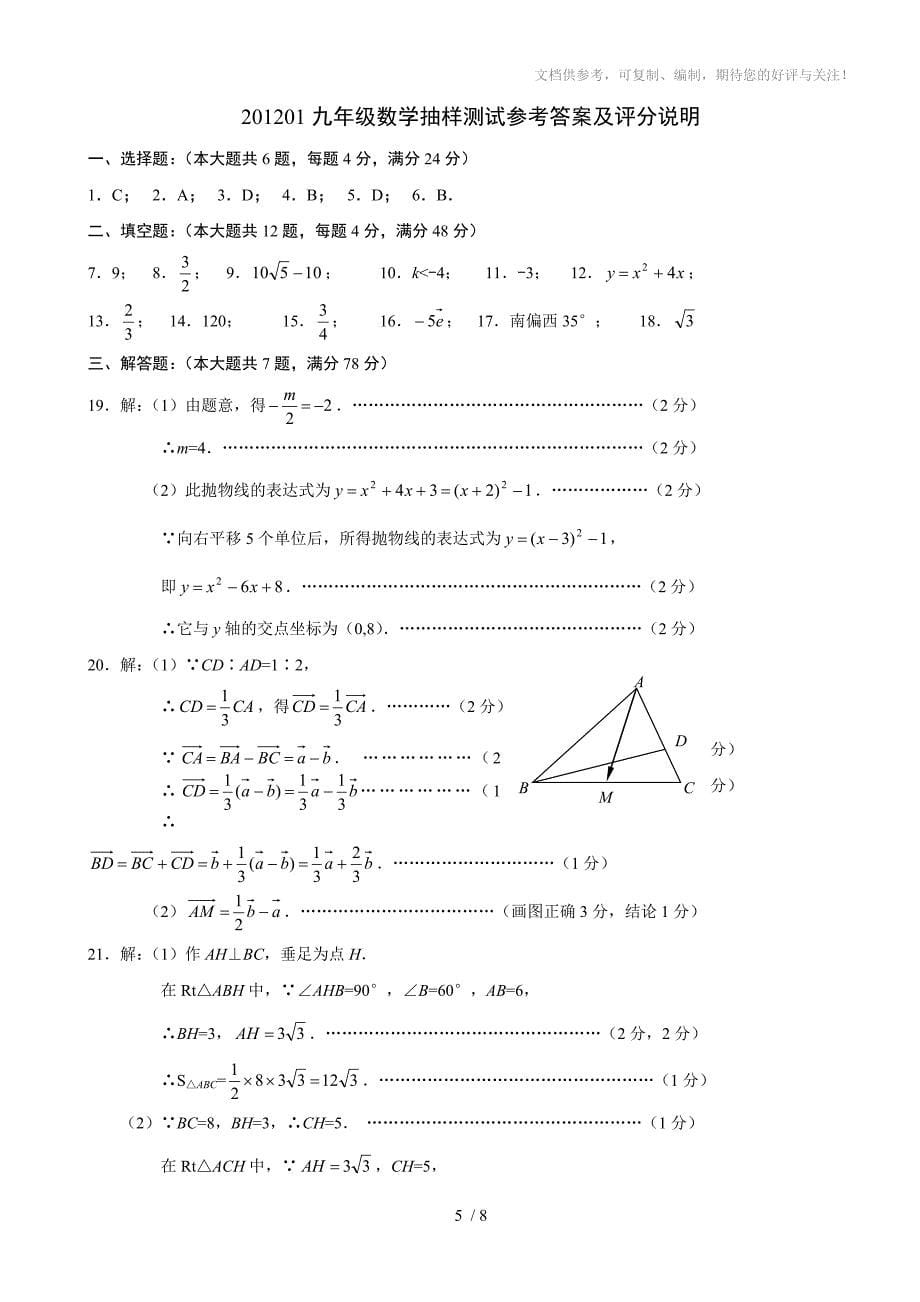 2012静安、闵行、杨浦、崇明、松江中考数学一模试卷及答案_第5页