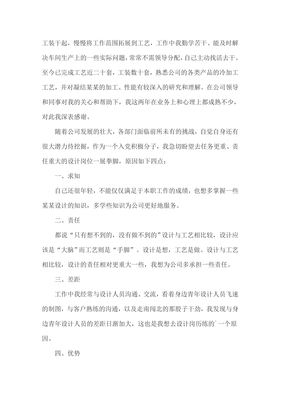 关于调岗申请书模板锦集九篇_第3页