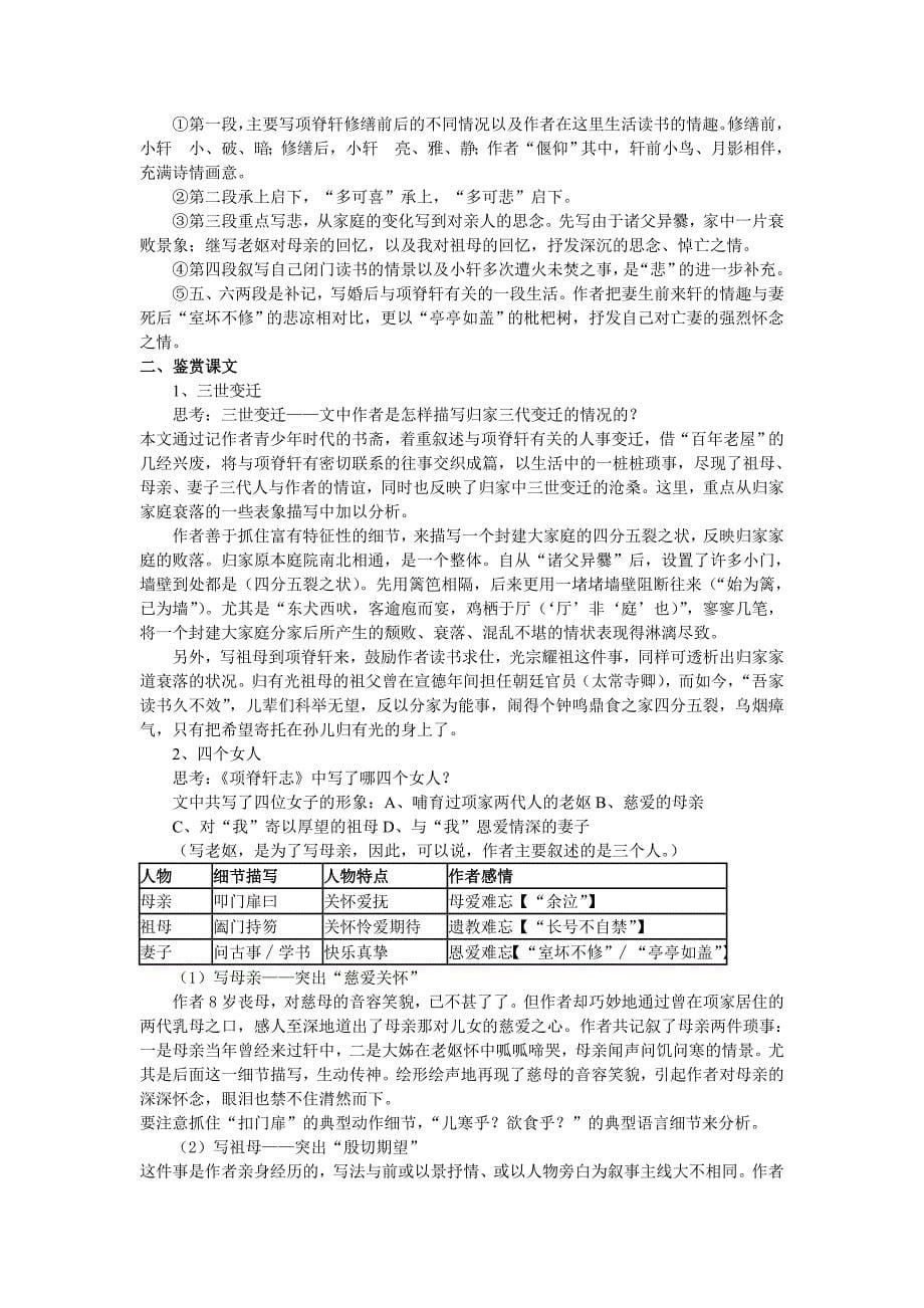 《项脊轩志》教案.doc_第5页