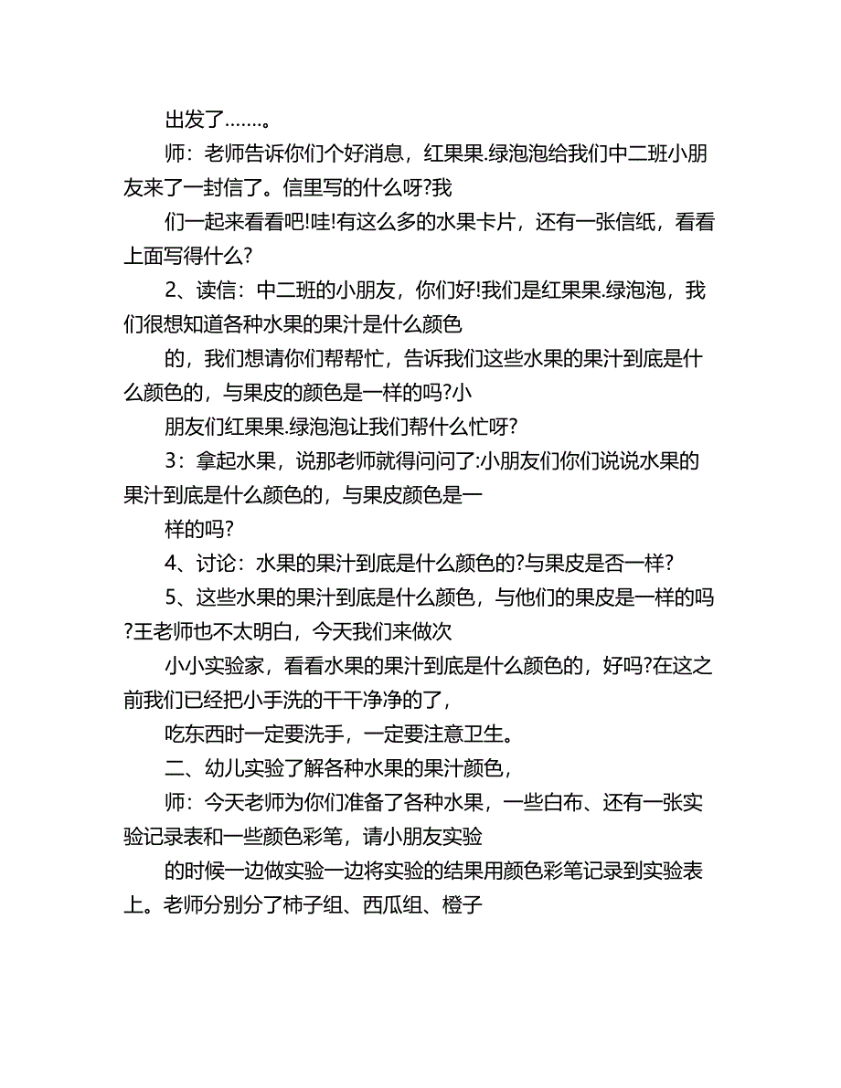 幼儿园中班科学教案详案：水果的秘密_第2页