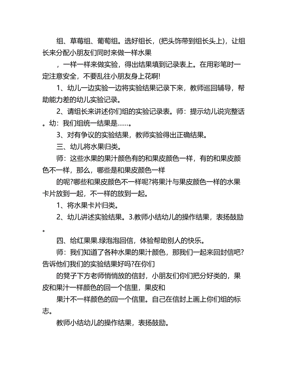 幼儿园中班科学教案详案：水果的秘密_第3页