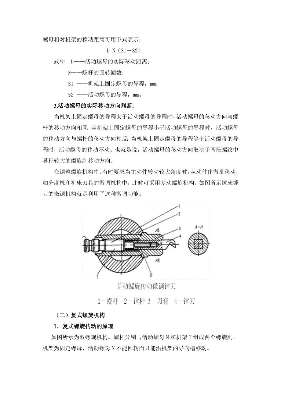 双螺旋机构文本(共4页)_第2页