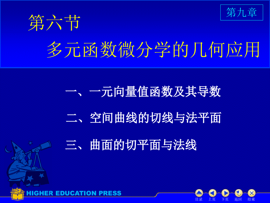 高等数学几何中的应用_第1页