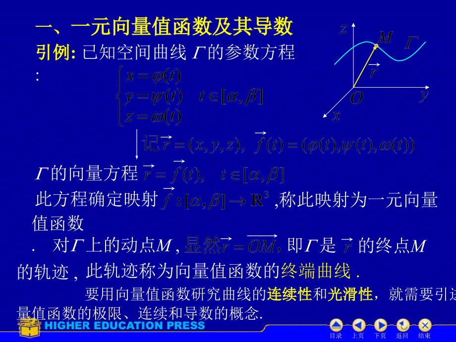 高等数学几何中的应用_第2页