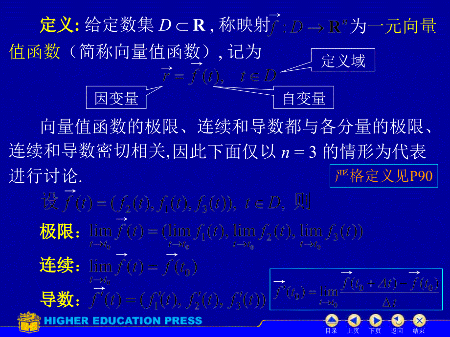 高等数学几何中的应用_第3页