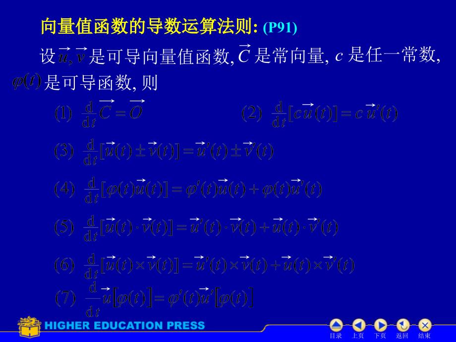 高等数学几何中的应用_第4页