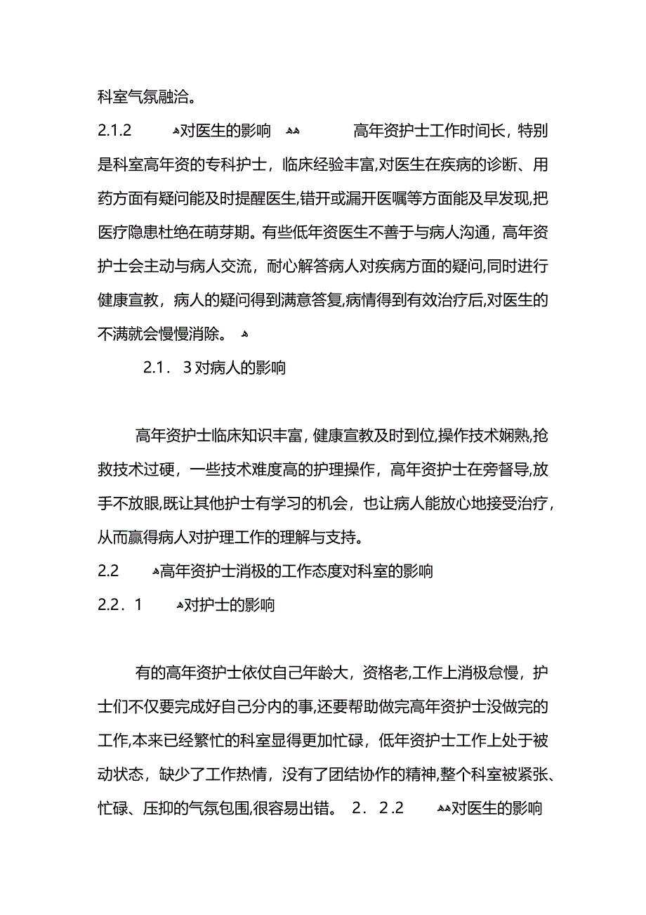 关于护士检讨书_第4页