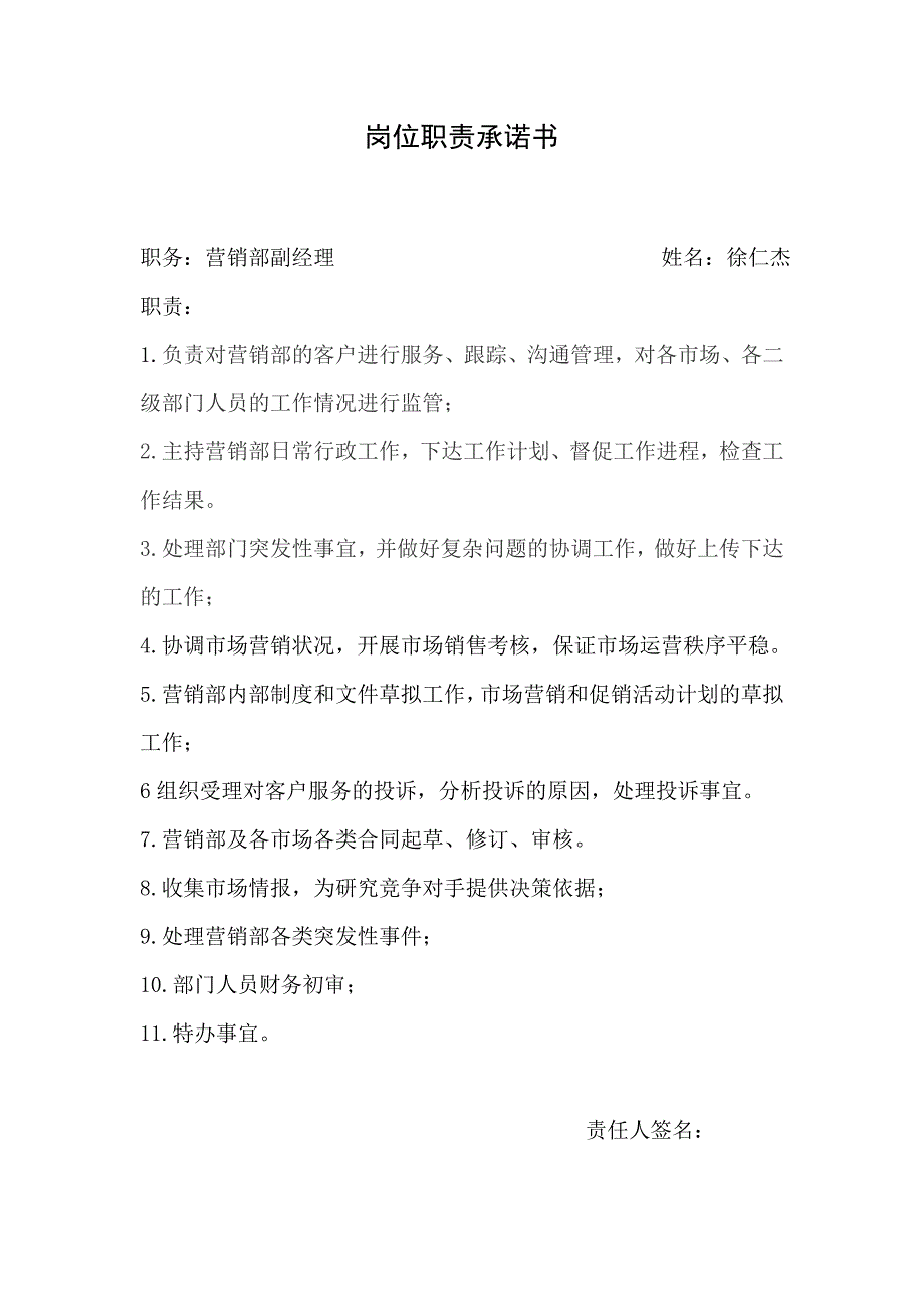 营销部岗位职责承诺书_第2页