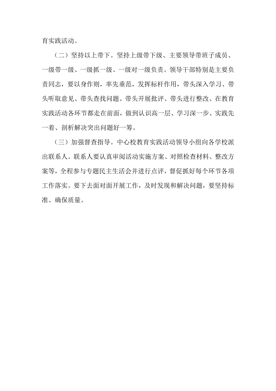 学校开展党的群众路线教育实践活动实施方案[1]_第4页