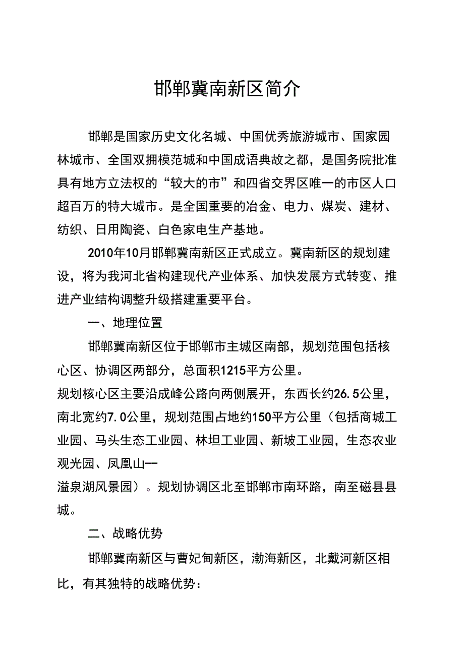 冀南新区简介_第1页