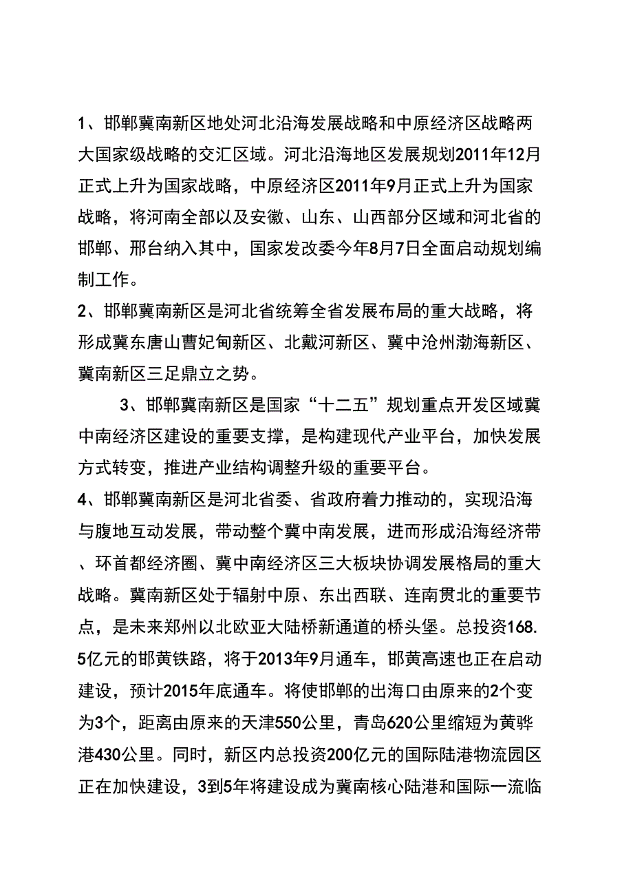 冀南新区简介_第2页