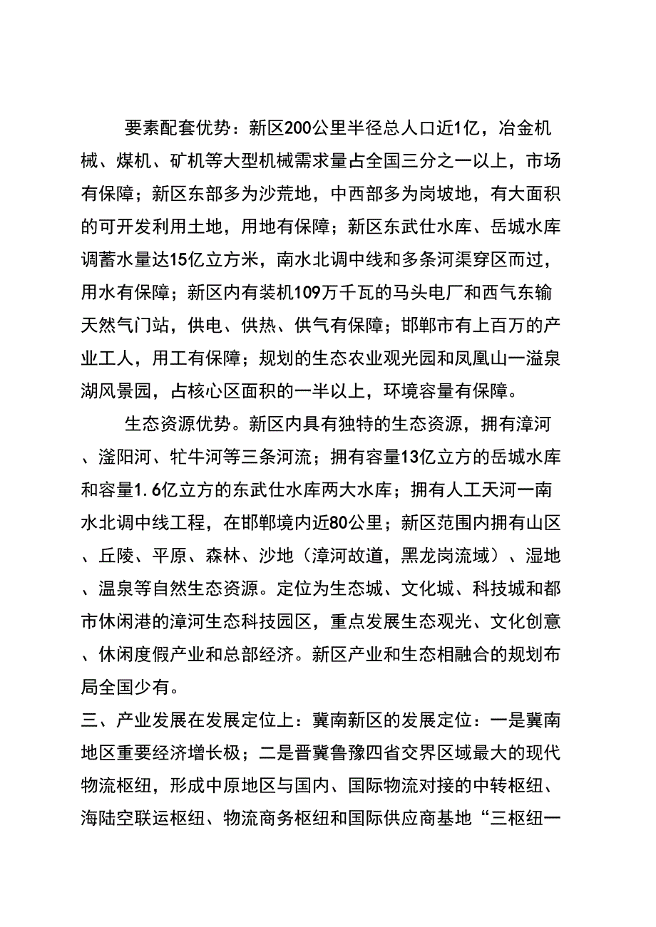 冀南新区简介_第4页