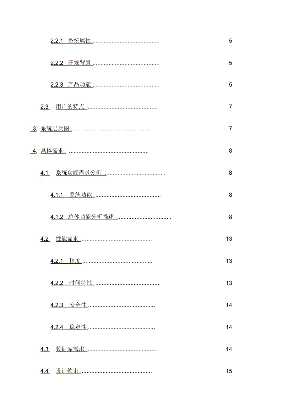 网上订餐系统需求_第2页