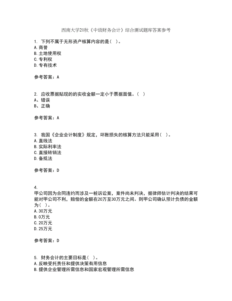 西南大学21秋《中级财务会计》综合测试题库答案参考91_第1页