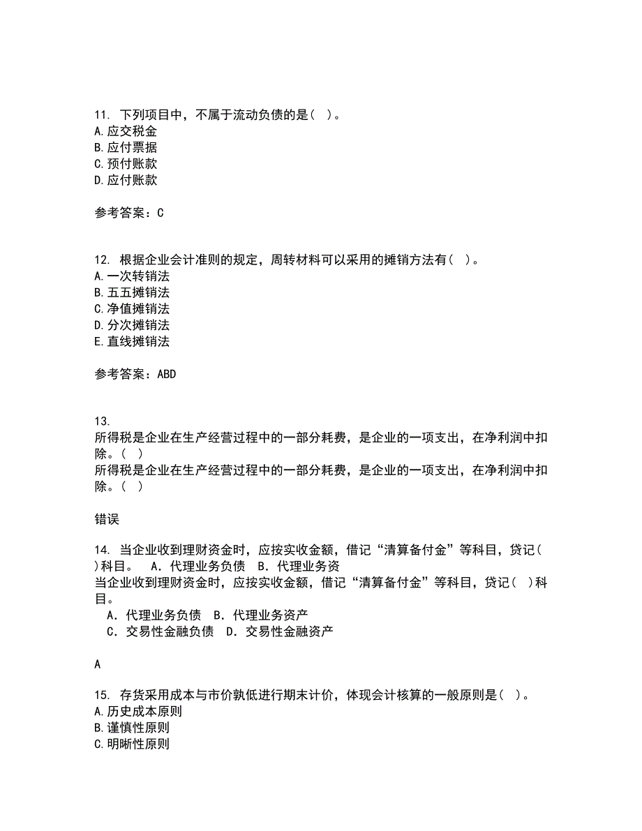 西南大学21秋《中级财务会计》综合测试题库答案参考91_第3页