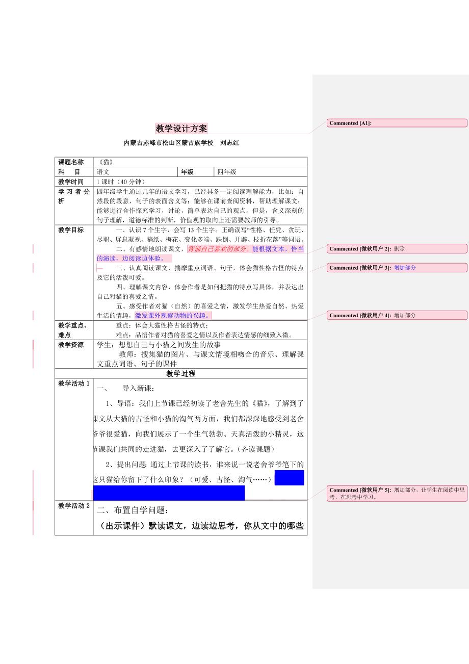 刘志红修改后的教学设计方案.doc_第1页