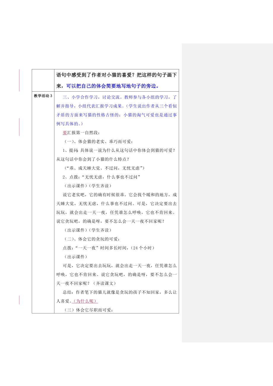 刘志红修改后的教学设计方案.doc_第2页