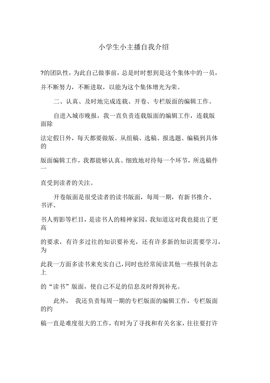 小学生小主播自我介绍_第1页