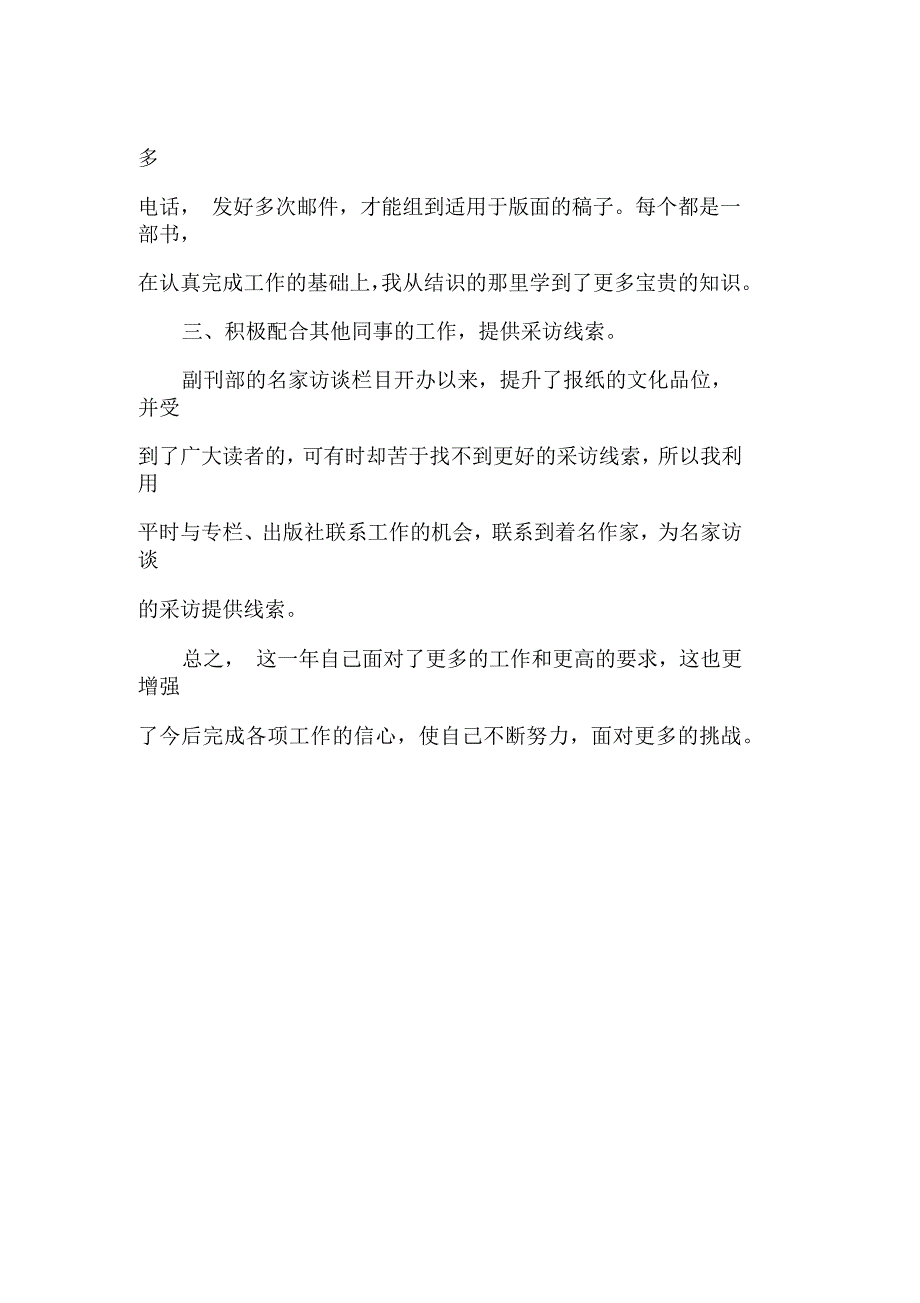 小学生小主播自我介绍_第2页