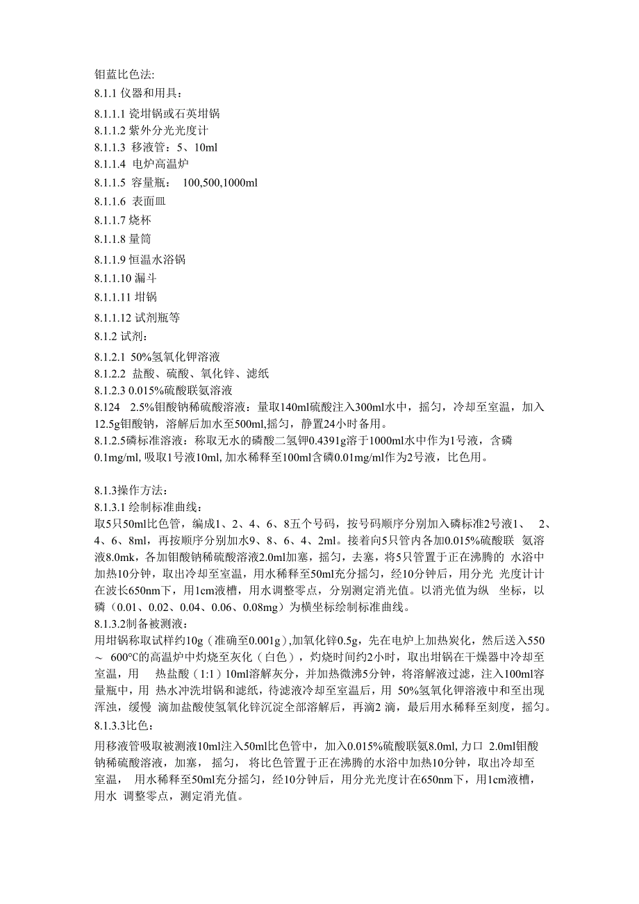 钼蓝比色法_第1页