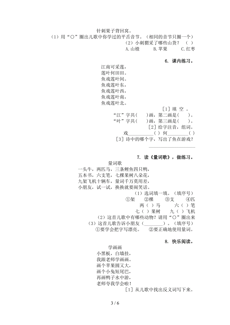 一年级语文上学期古诗阅读与理解综合训练西师大版_第3页