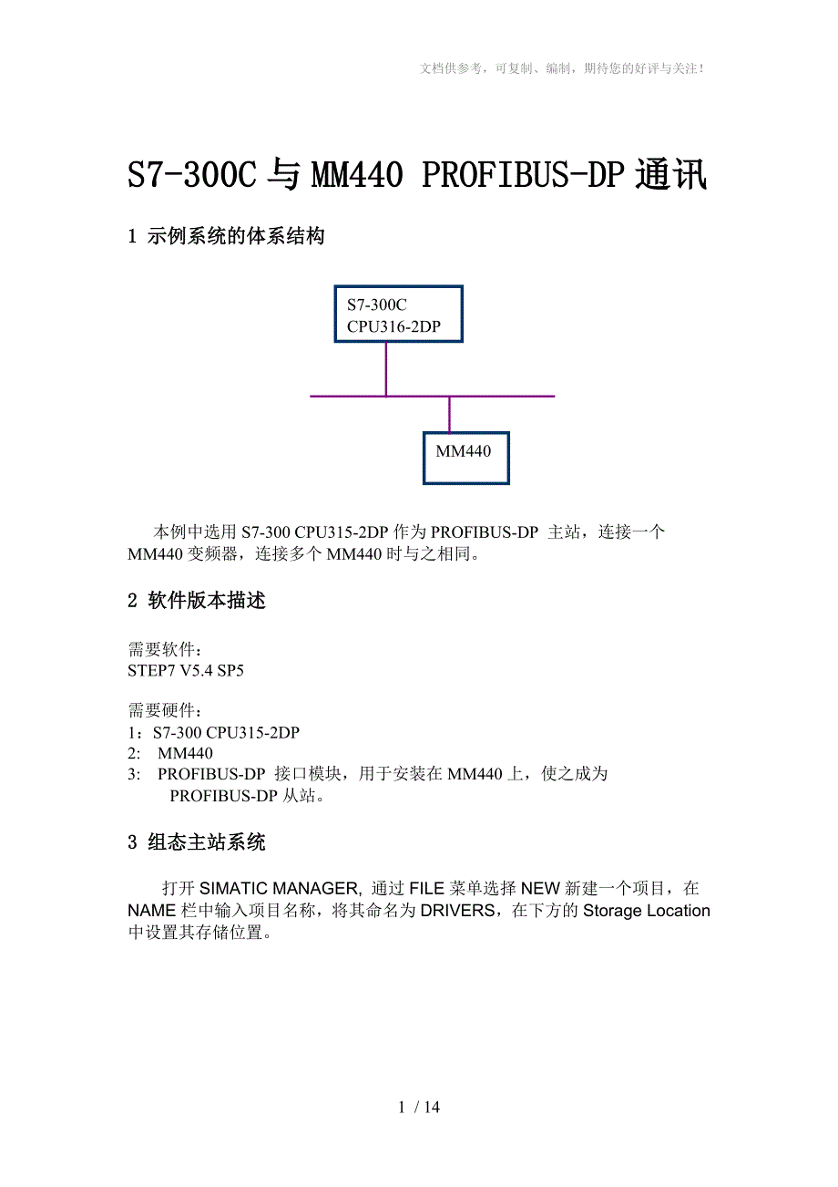 PLC与MM440的DP通讯_第1页