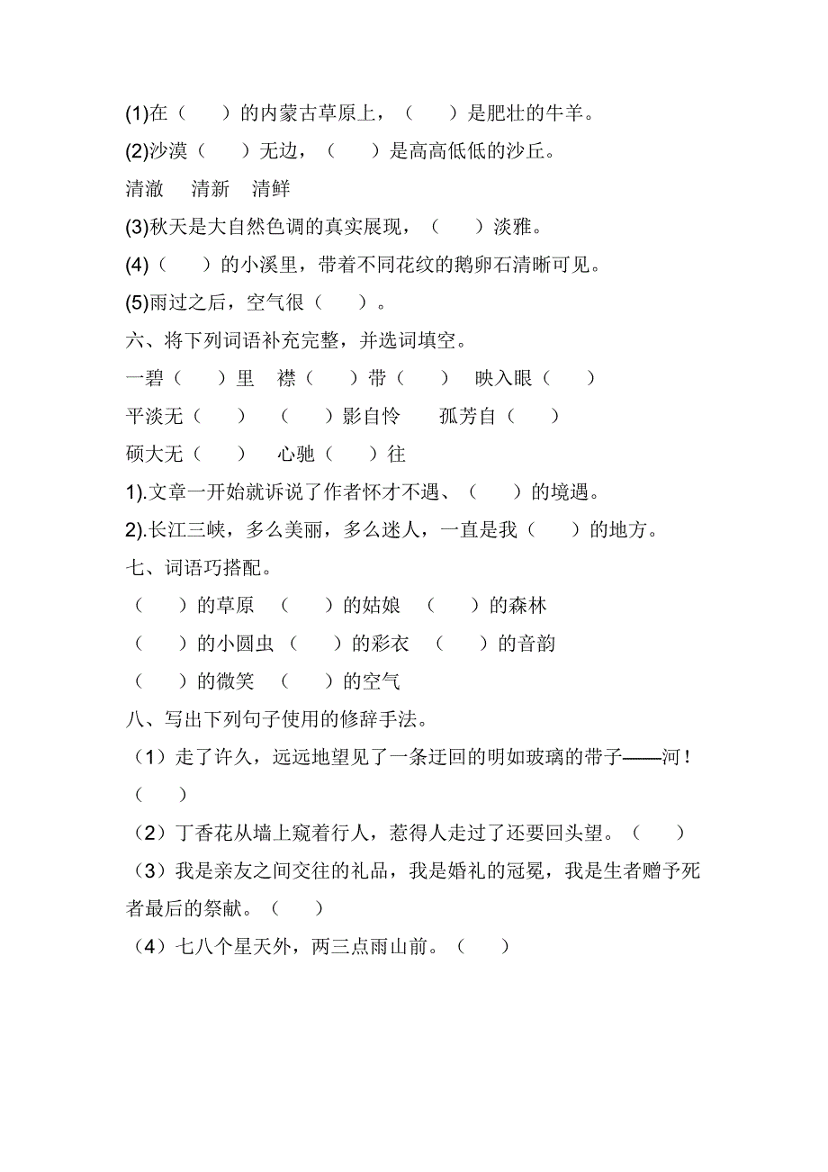 六年级上册语文部编版第一单元复习《技能专项训练》含答案_第2页