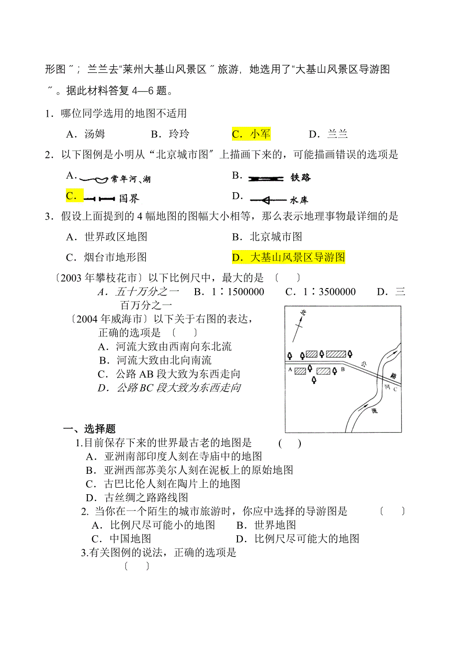 地理第一、二专题_第2页