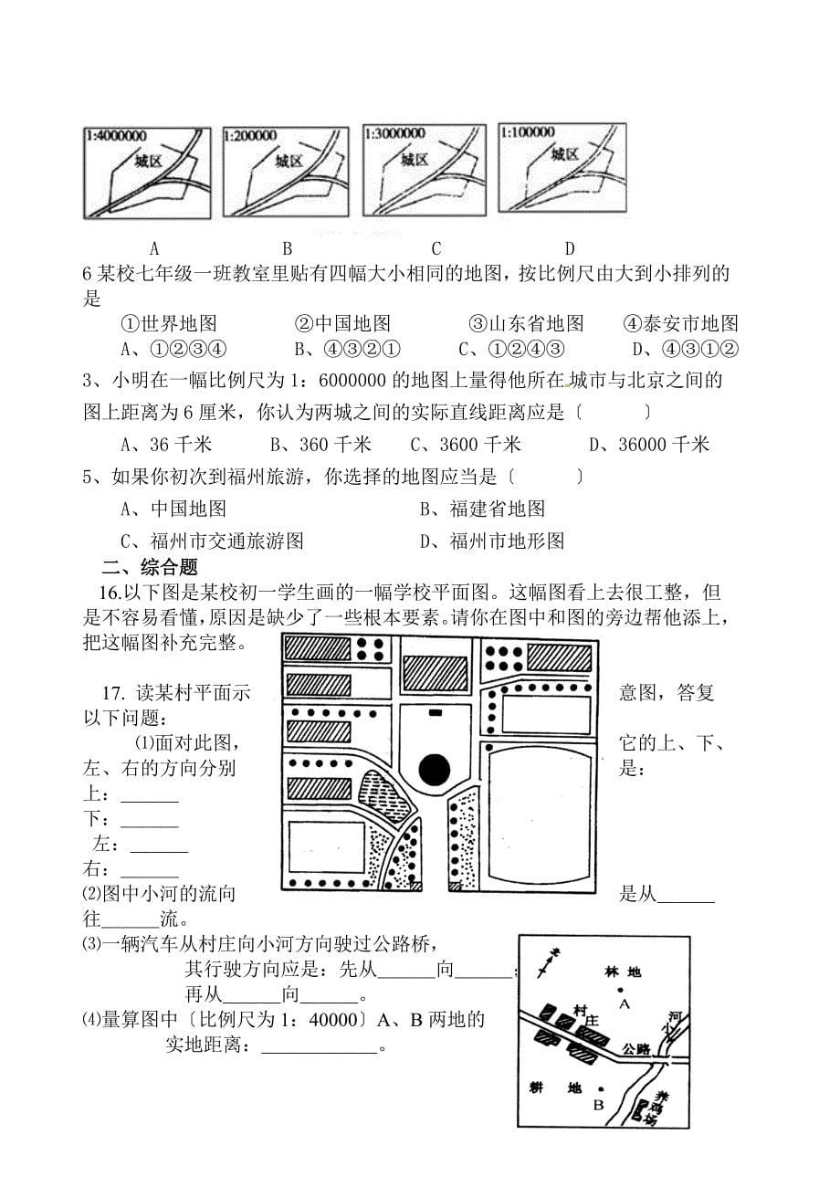 地理第一、二专题_第5页