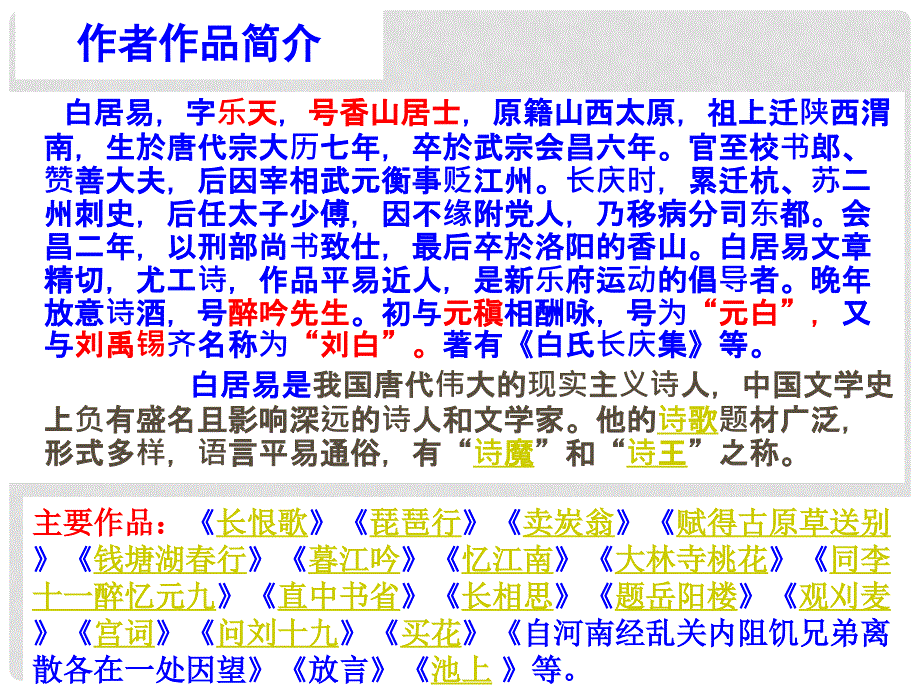 江苏省沭阳县沂涛双语学校八年级语文下册 第二单元《鸟》专题之池鹤课件 苏教版_第2页