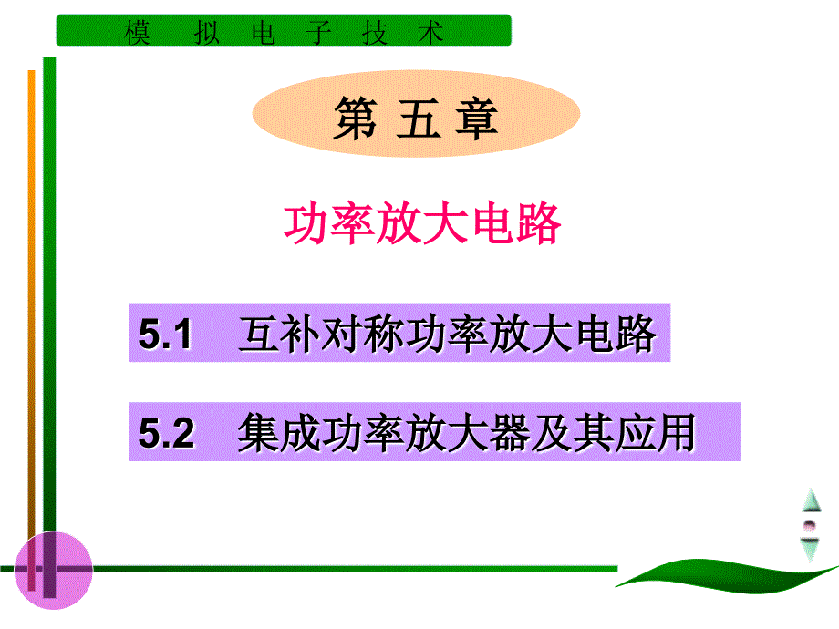 《微波功率放大器》_第2页