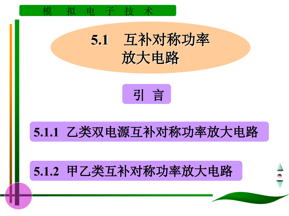 《微波功率放大器》_第3页