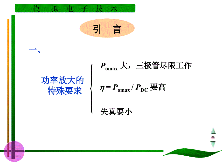 《微波功率放大器》_第4页