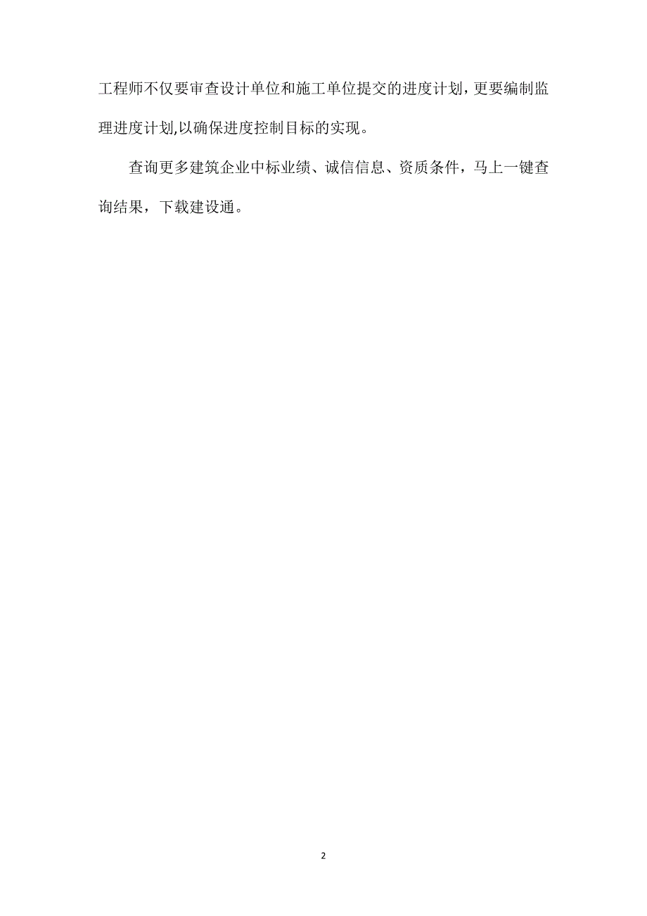 建设工程实施阶段进度控制主要任务_第2页