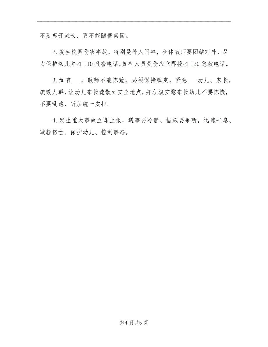 2021年中心幼儿园“六一”演出应急预案.doc_第4页