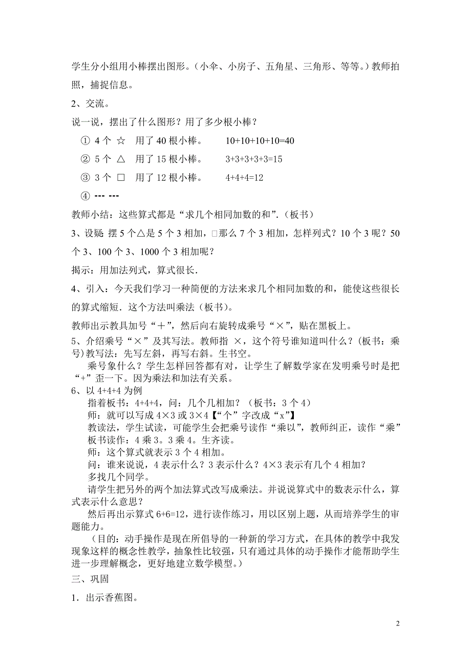 二年级上册数学乘法的初步认识教案[精选文档]_第2页